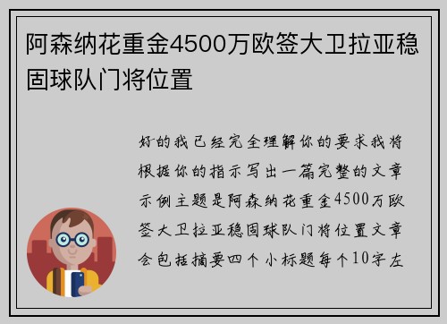 阿森纳花重金4500万欧签大卫拉亚稳固球队门将位置