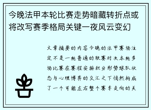 今晚法甲本轮比赛走势暗藏转折点或将改写赛季格局关键一夜风云变幻