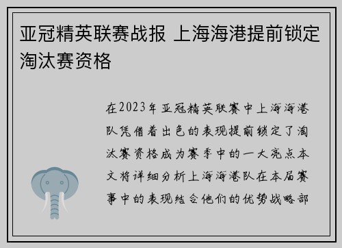 亚冠精英联赛战报 上海海港提前锁定淘汰赛资格